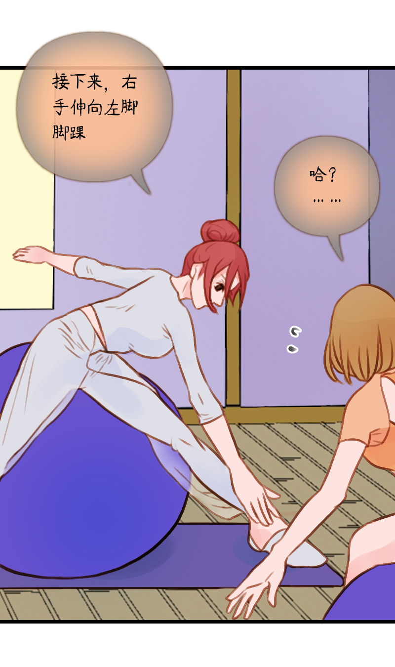 37.是球瑜伽哟（二）-第37话