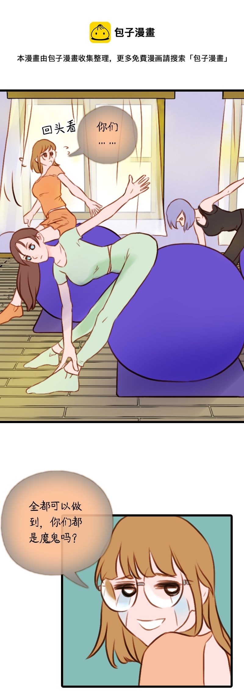 37.是球瑜伽哟（二）-第37话