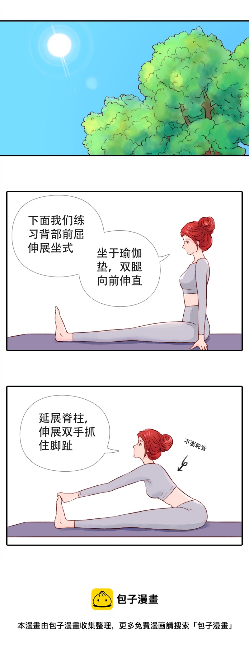 05.佳佳的第一课（下）-第5话