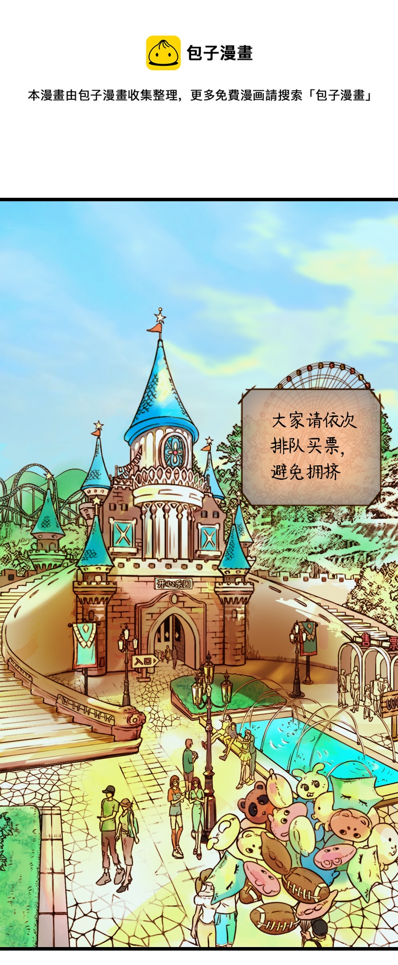 41.游乐园六人行（一）-第41话