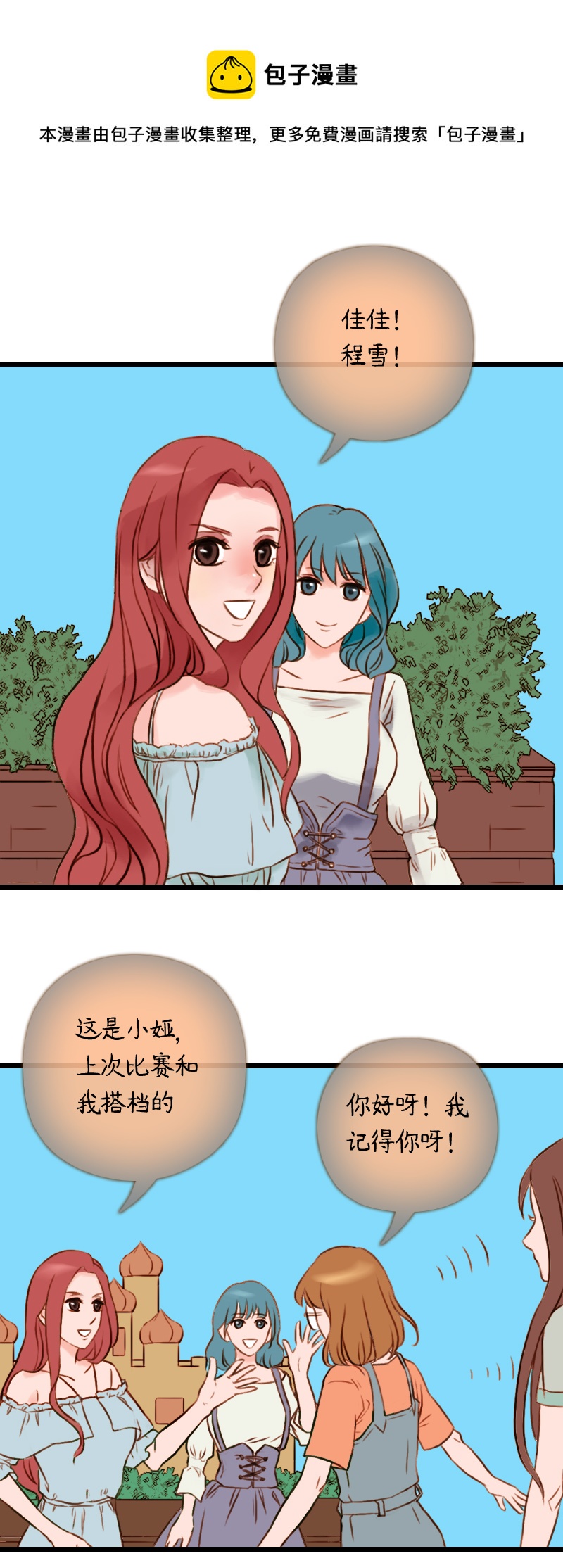 41.游乐园六人行（一）-第41话