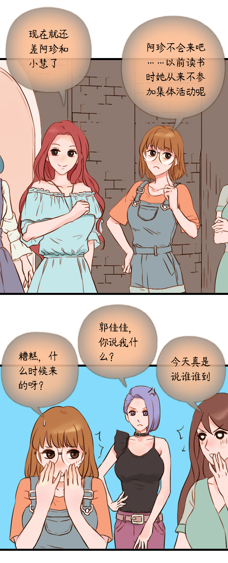 41.游乐园六人行（一）-第41话