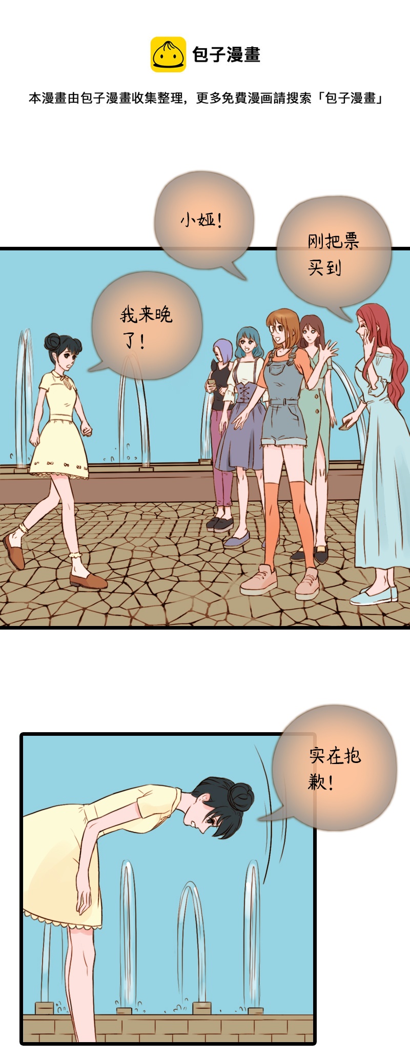 41.游乐园六人行（一）-第41话