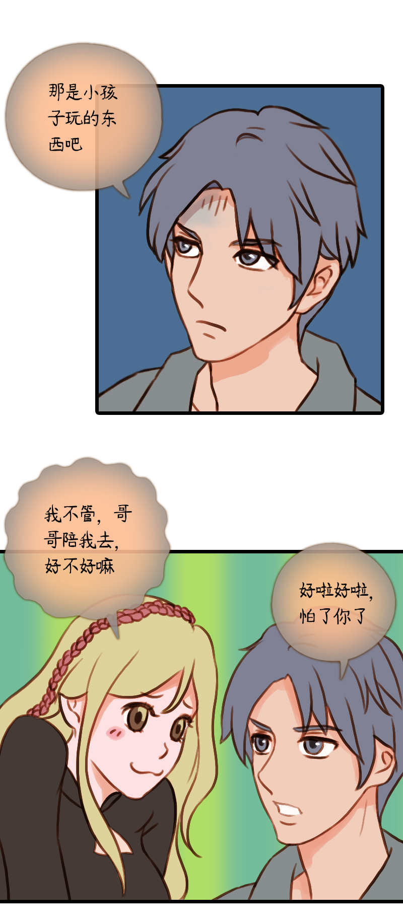 45.游乐园六人行（五）-第45话