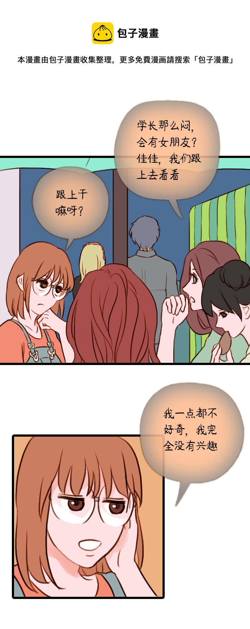 45.游乐园六人行（五）-第45话