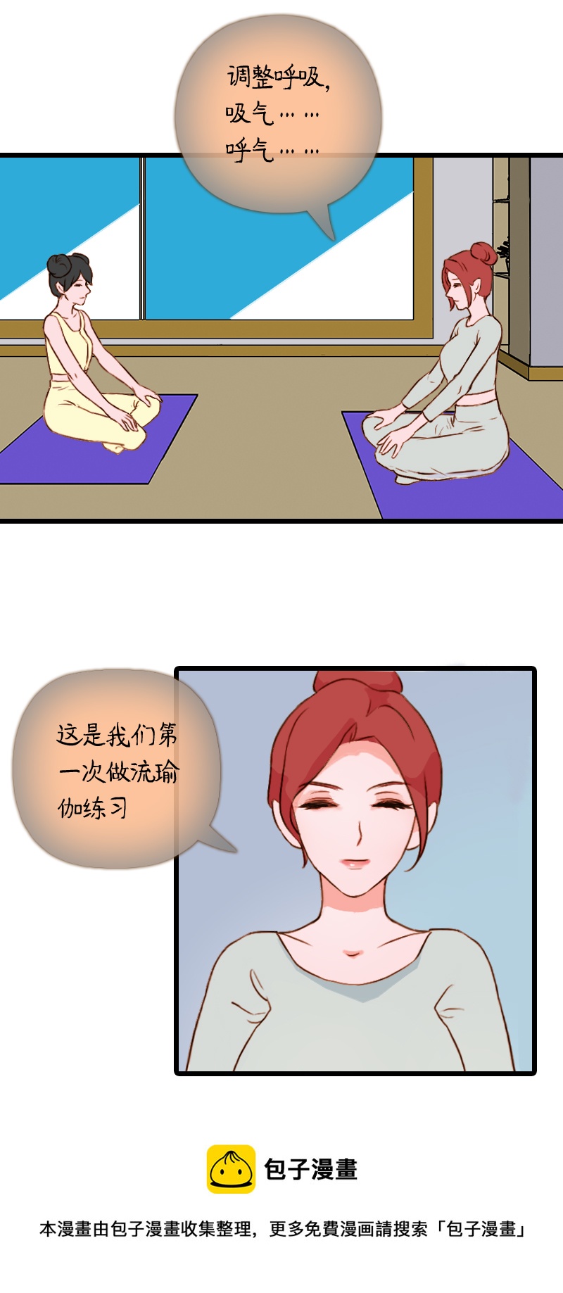 瑜伽達人 - 49.流瑜伽（二） - 1