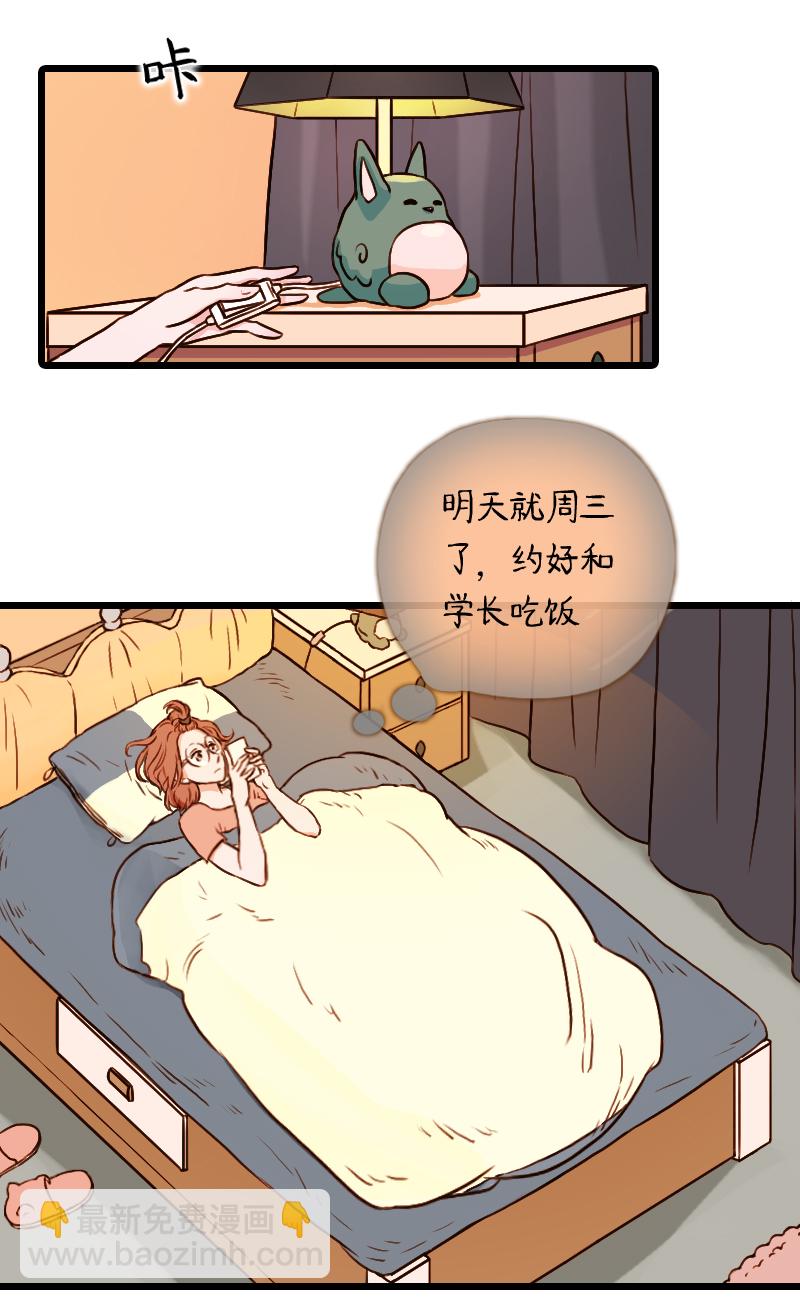 53.佳佳和学长（三）-第53话