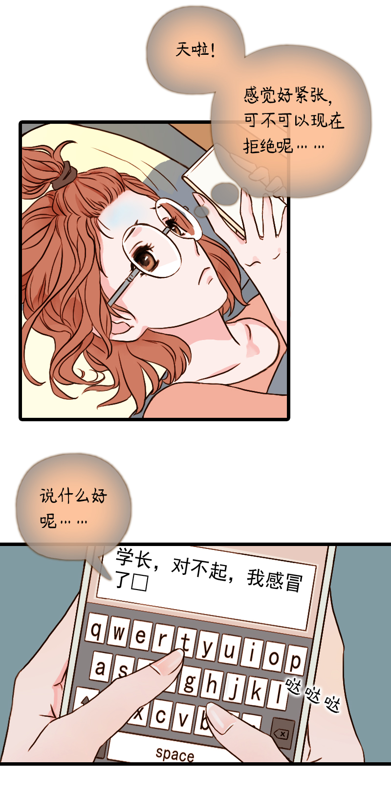 53.佳佳和学长（三）-第53话