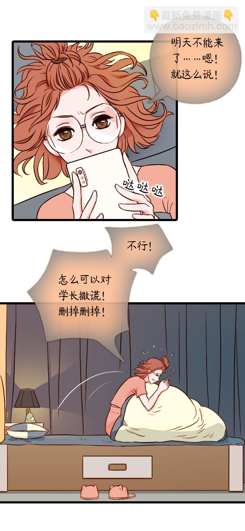 53.佳佳和学长（三）-第53话