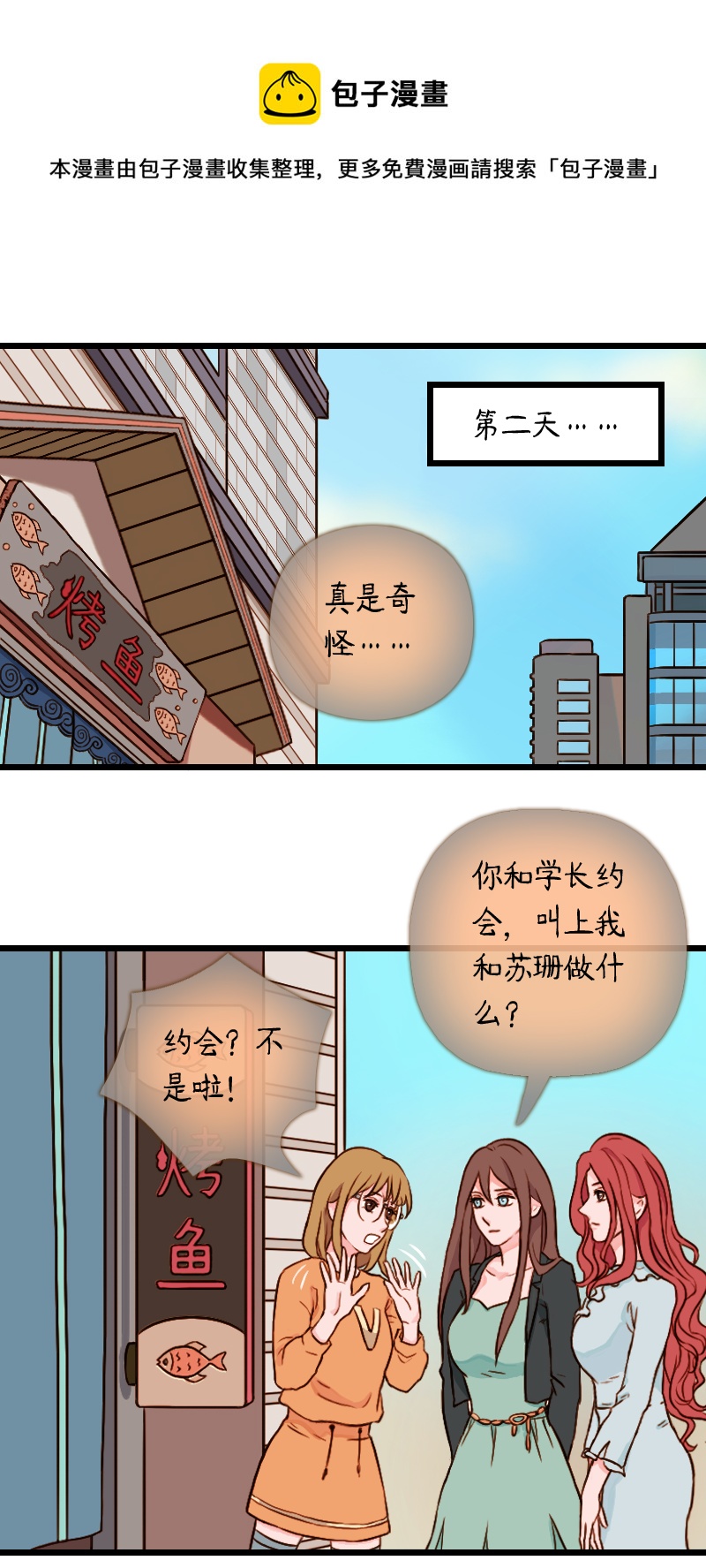 53.佳佳和学长（三）-第53话