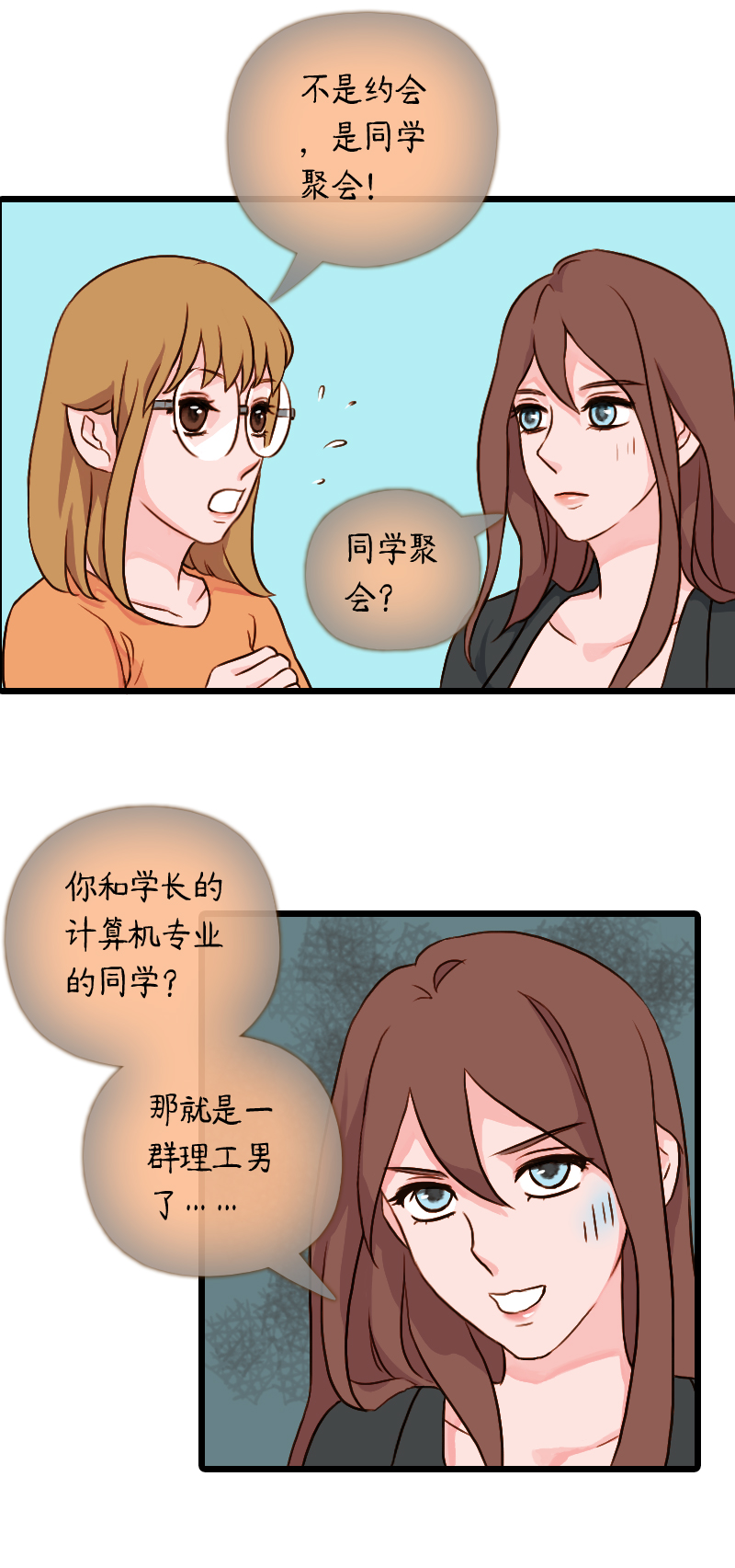 53.佳佳和学长（三）-第53话