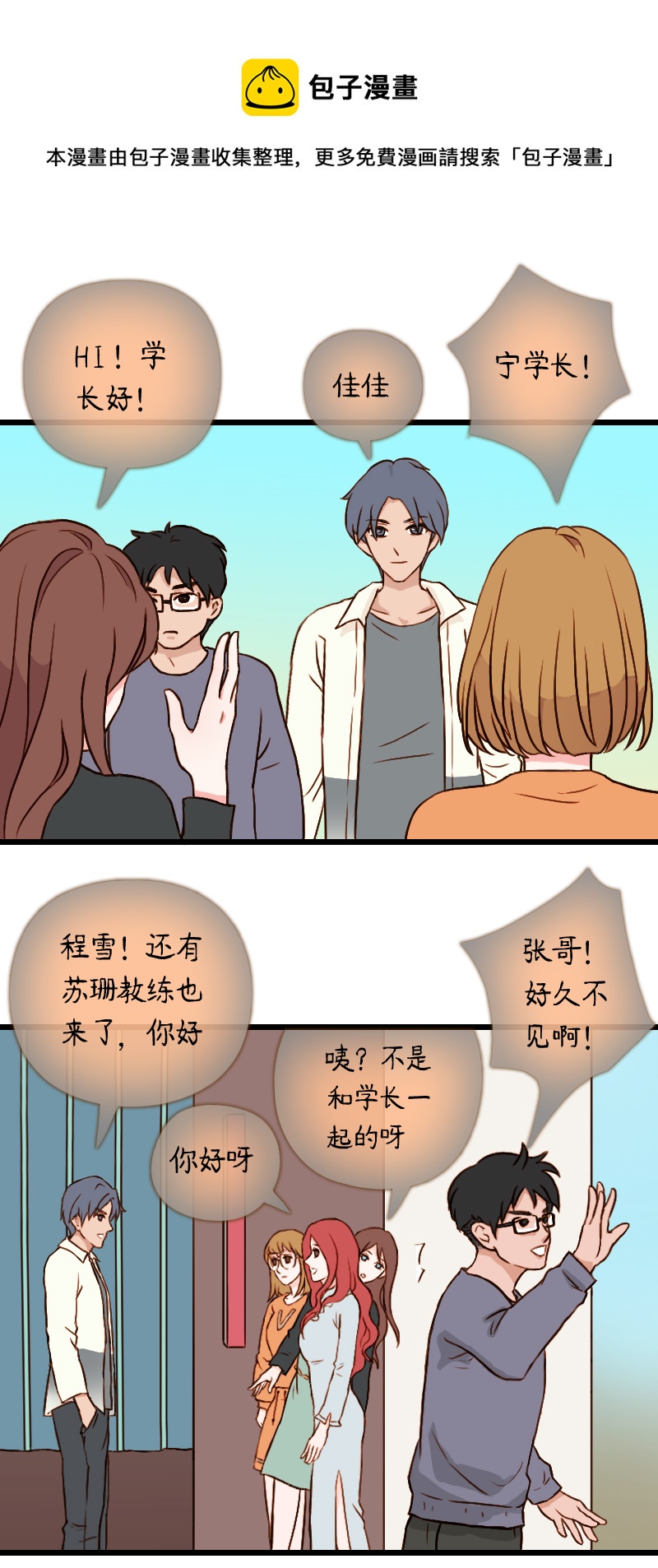 53.佳佳和学长（三）-第53话