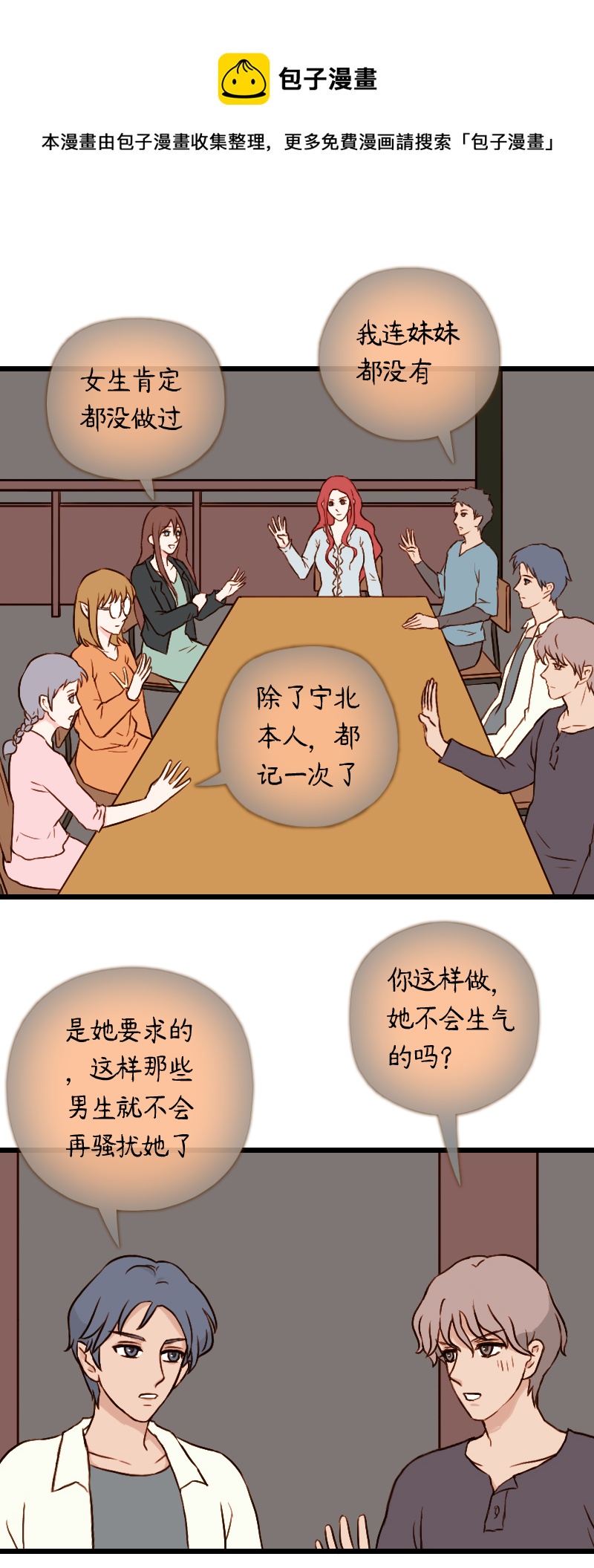 55.佳佳和学长（五）-第55话