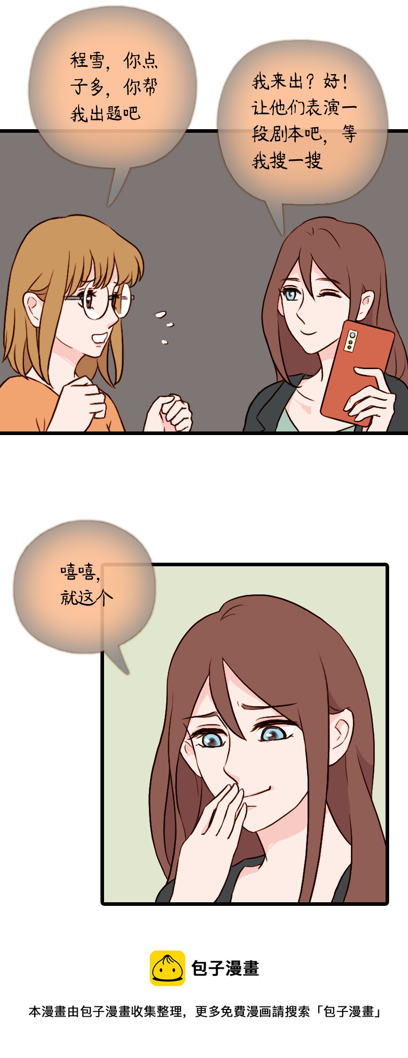 55.佳佳和学长（五）-第55话