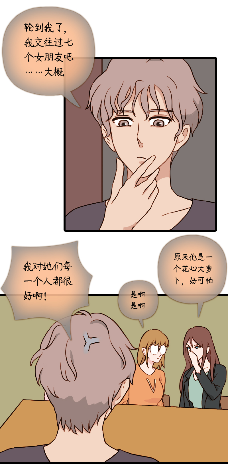 55.佳佳和学长（五）-第55话