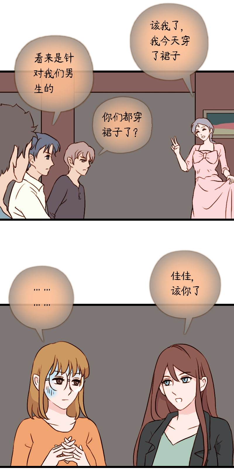 55.佳佳和学长（五）-第55话