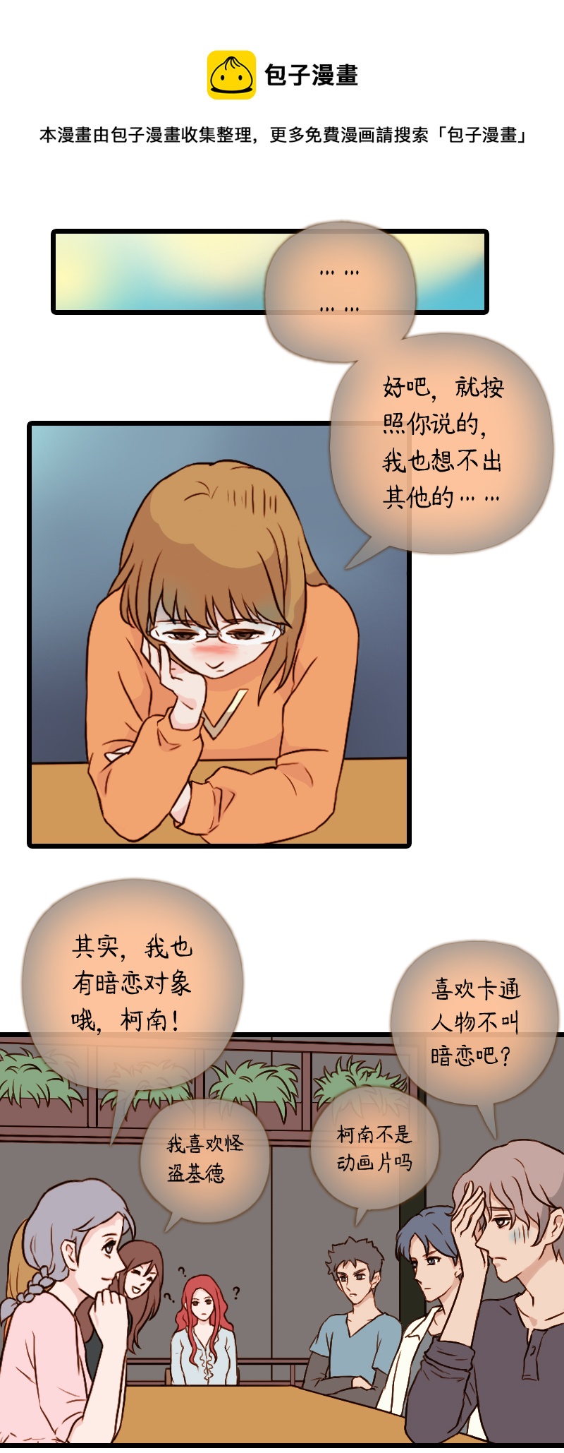 55.佳佳和学长（五）-第55话