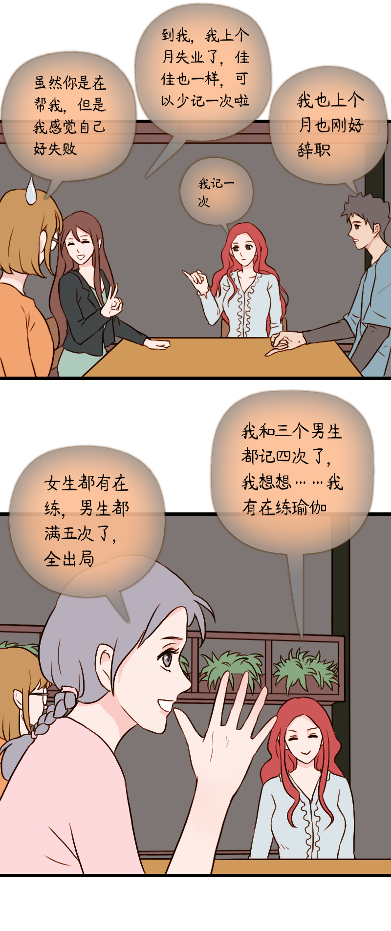 55.佳佳和学长（五）-第55话