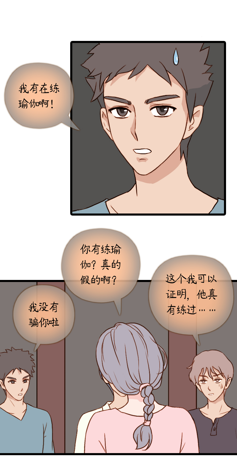 55.佳佳和学长（五）-第55话