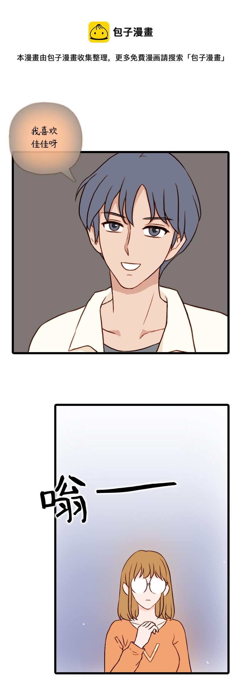 57.佳佳和学长（七）-第57话