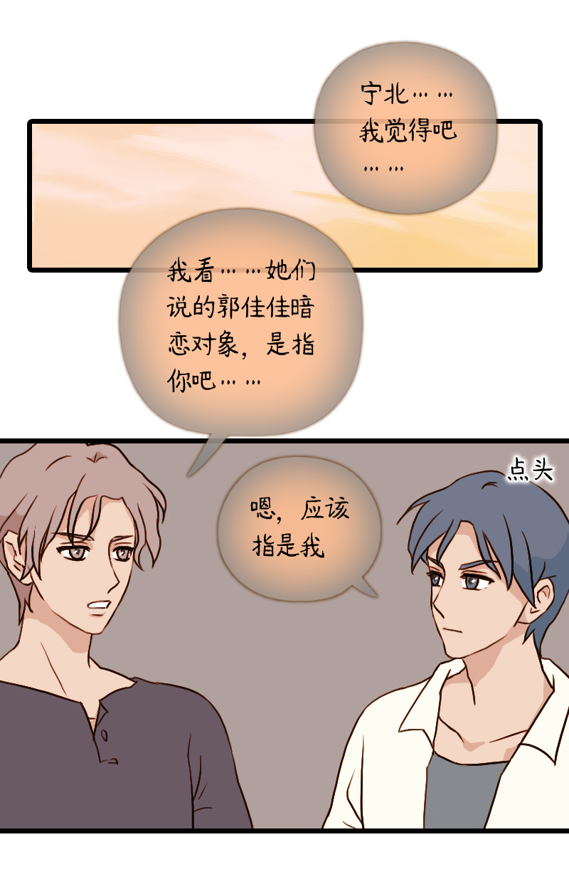 57.佳佳和学长（七）-第57话