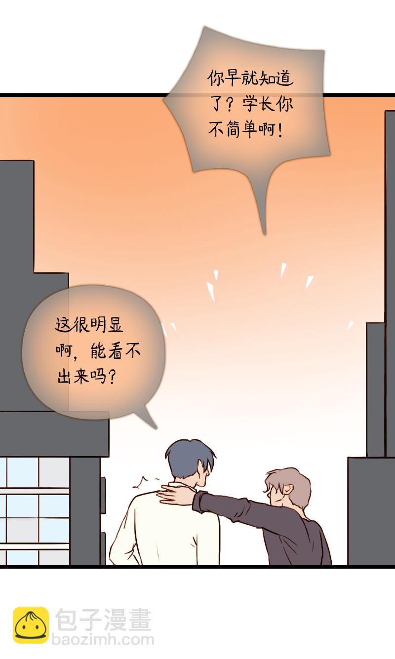 57.佳佳和学长（七）-第57话