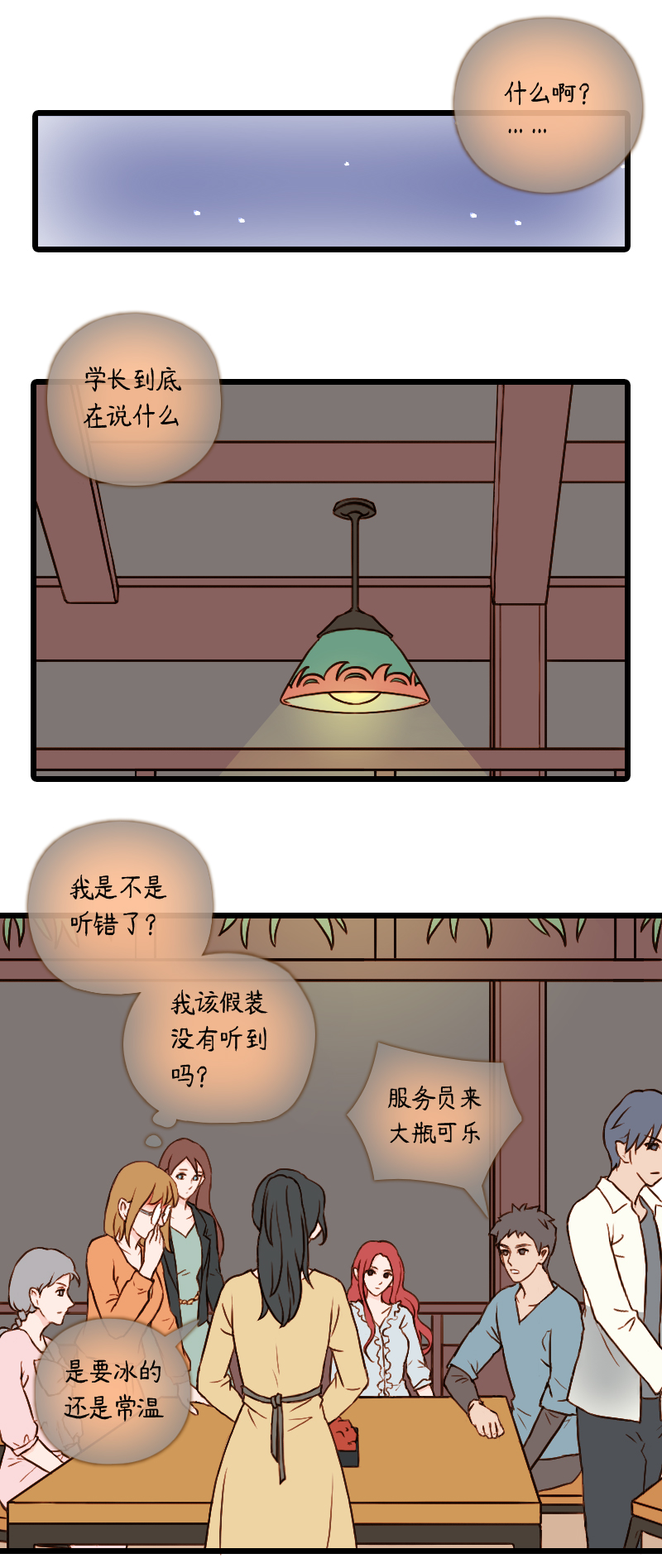 57.佳佳和学长（七）-第57话