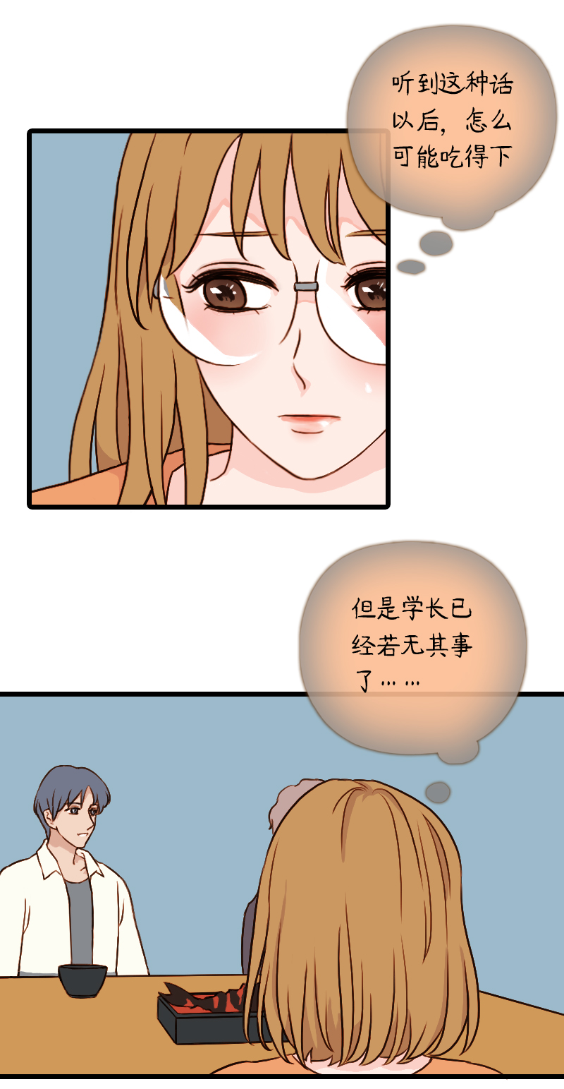 57.佳佳和学长（七）-第57话