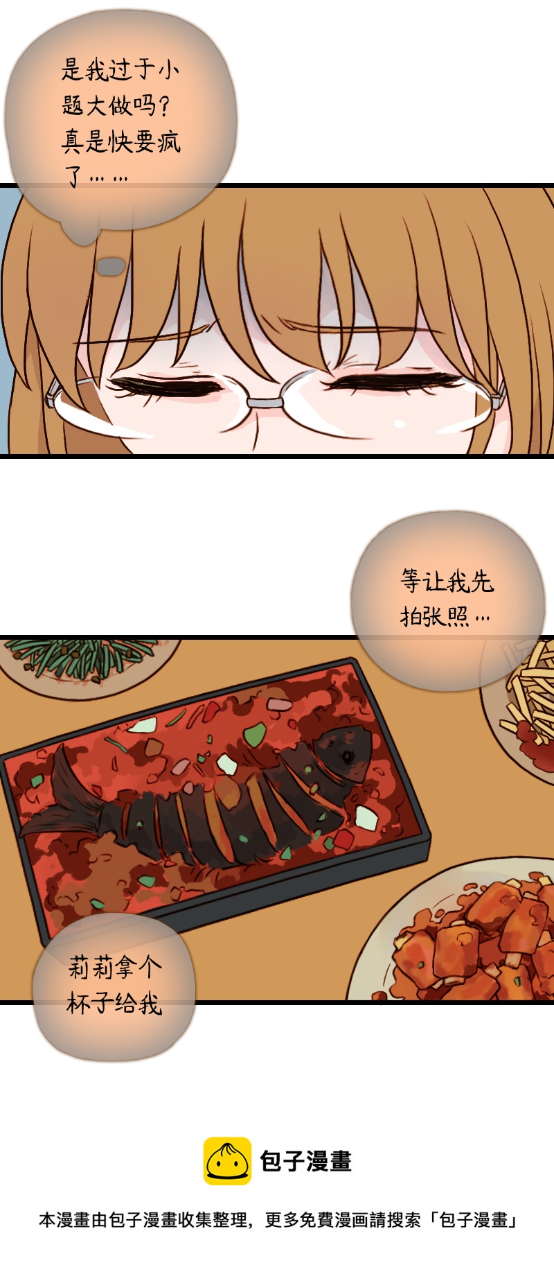 57.佳佳和学长（七）-第57话