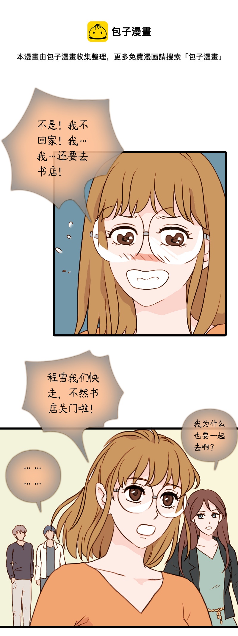 57.佳佳和学长（七）-第57话