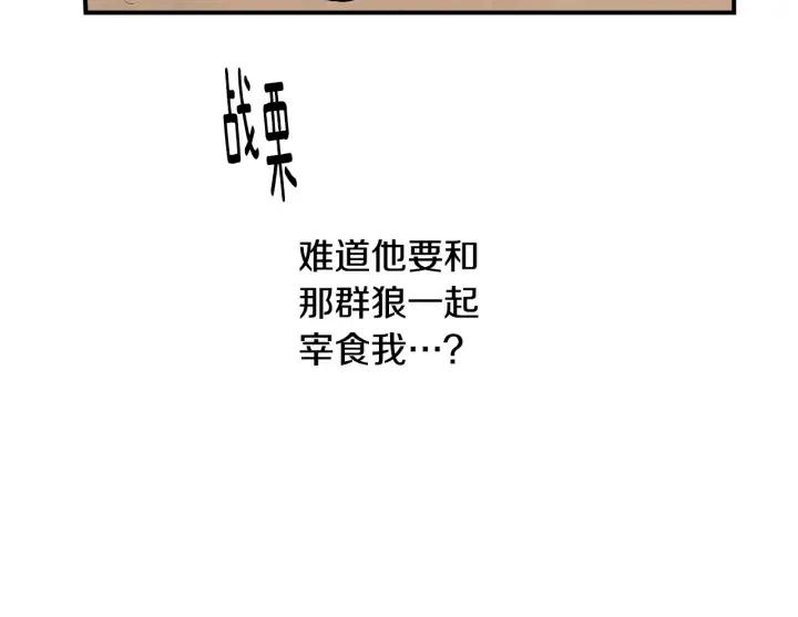 預見你的未來有我 - 第53話 還沒有給你起名字(1/3) - 7