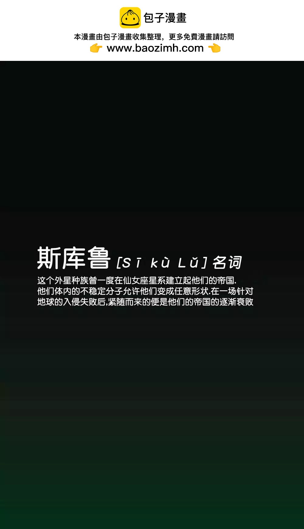 遇見斯庫魯一家 - 第01卷 - 2