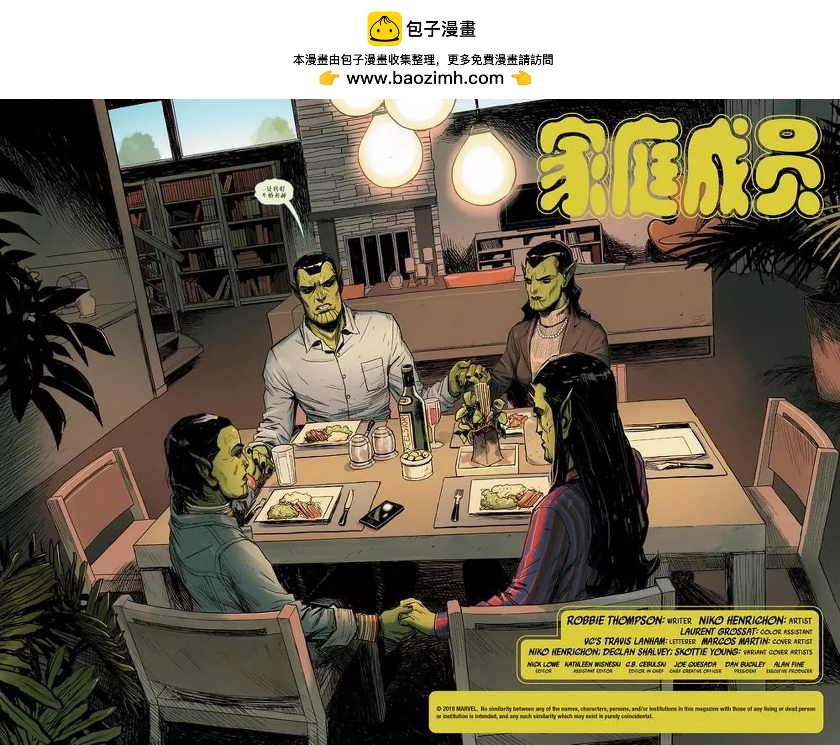 遇見斯庫魯一家 - 第01卷 - 4
