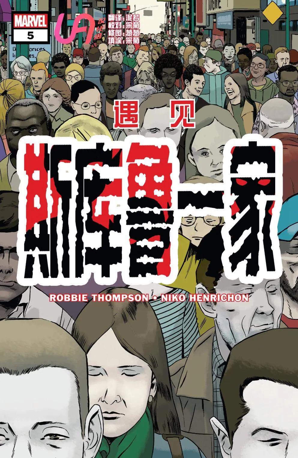 遇見斯庫魯一家 - 第05卷 - 1