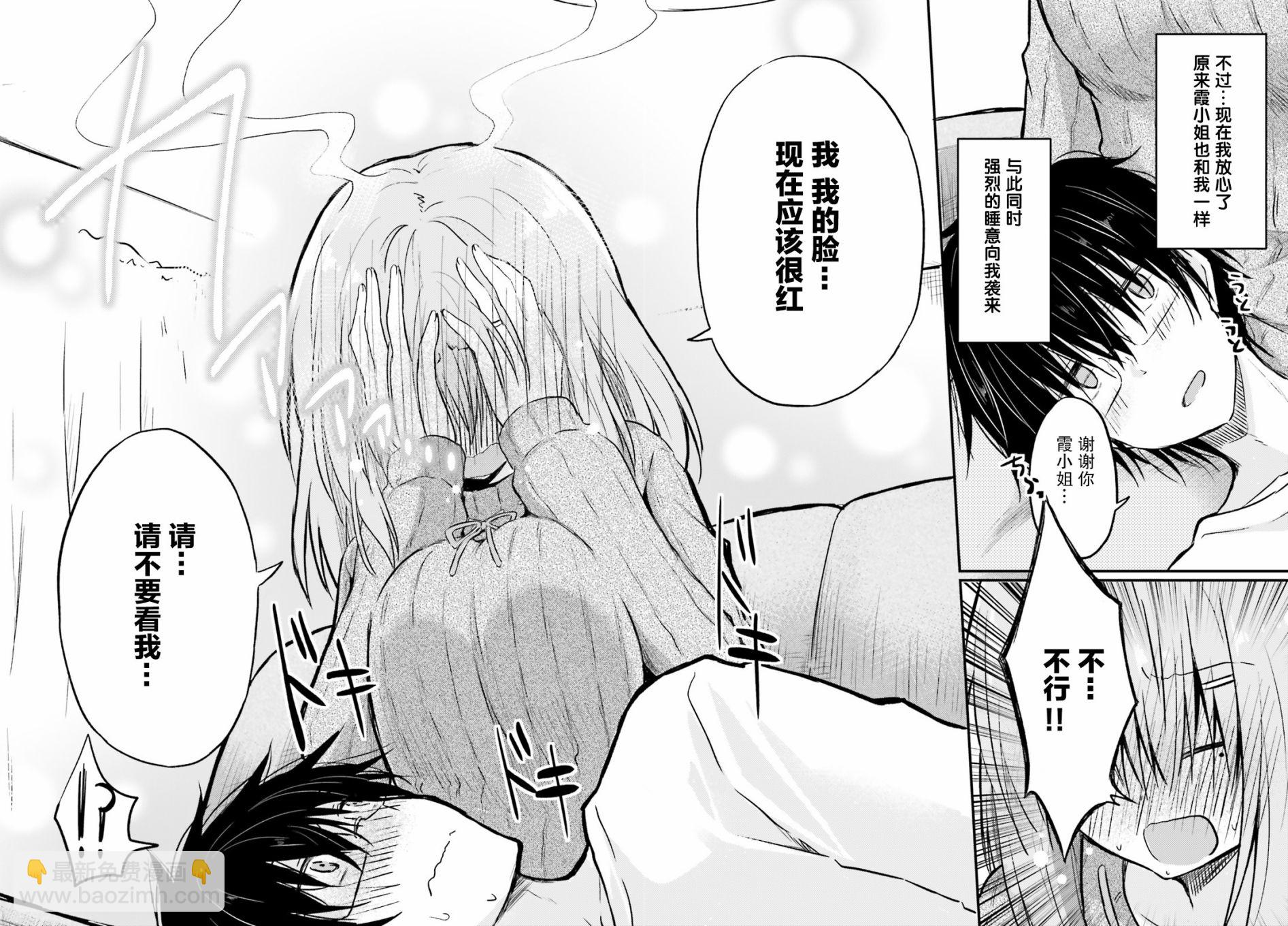 與嬌羞新妻的新婚生活開始了 - 第01話 - 5