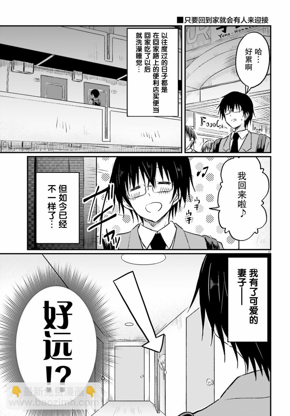 與嬌羞新妻的新婚生活開始了 - 第01話 - 3