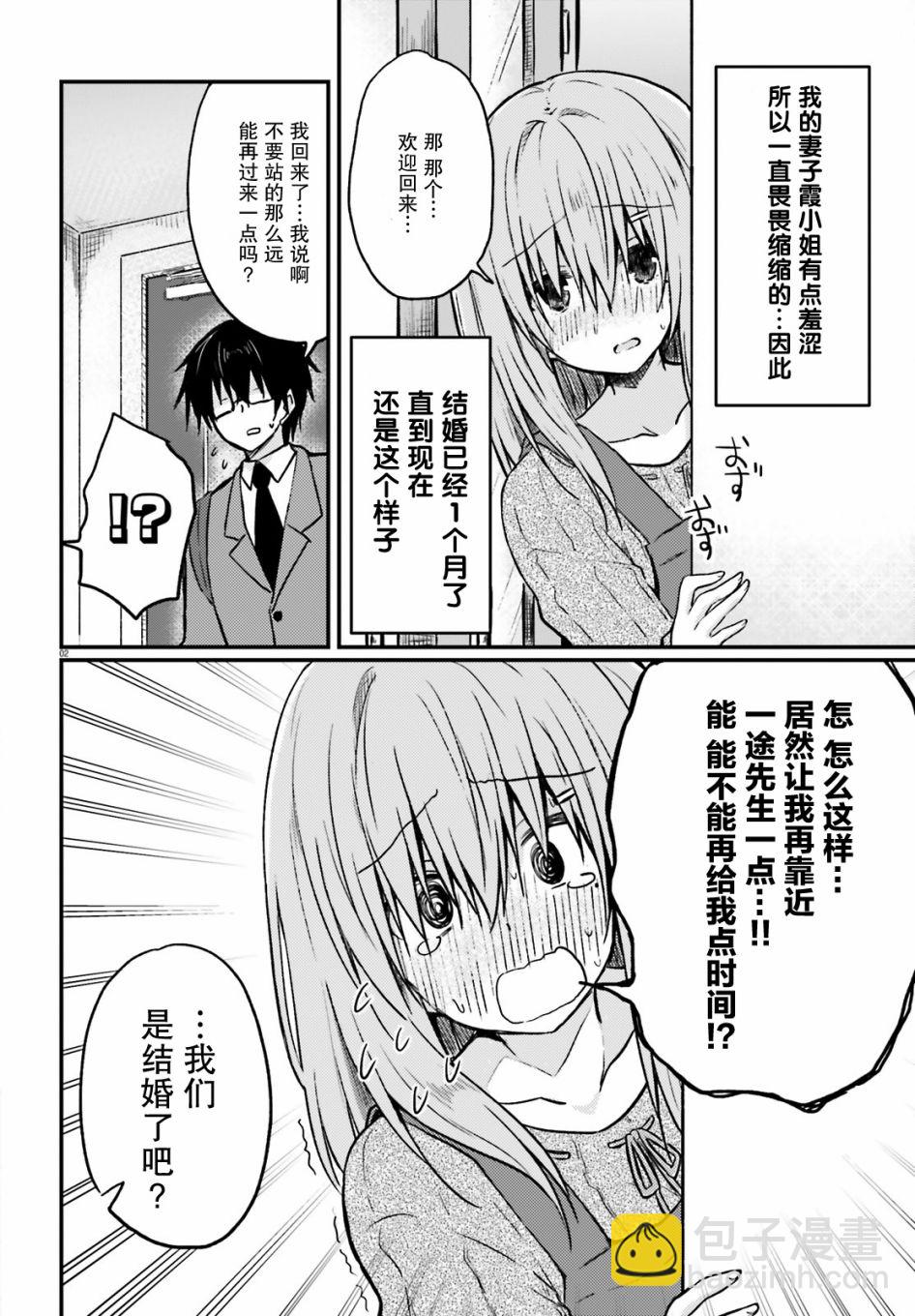 與嬌羞新妻的新婚生活開始了 - 第01話 - 4