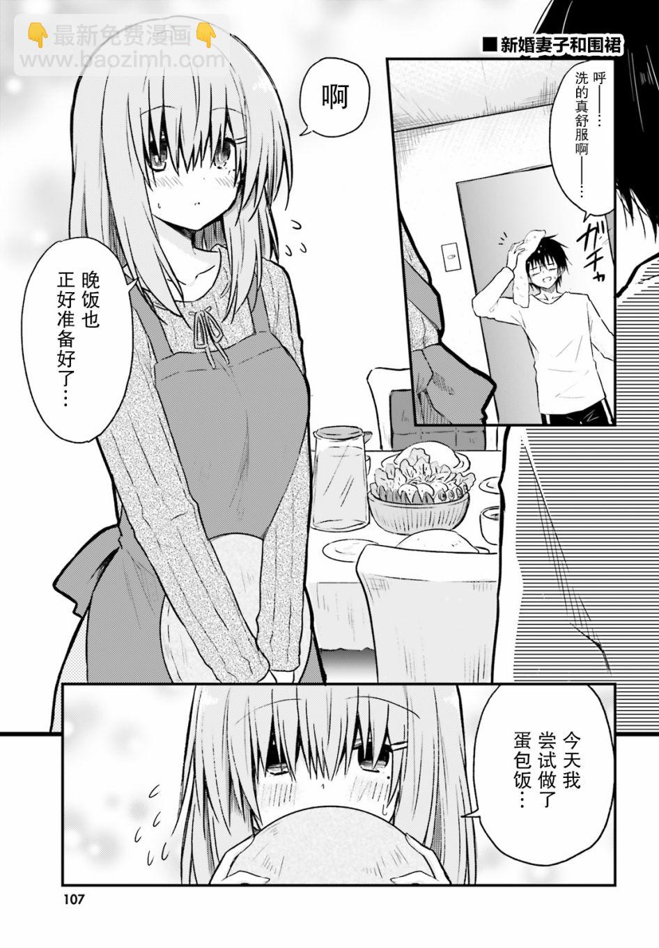 與嬌羞新妻的新婚生活開始了 - 第01話 - 2