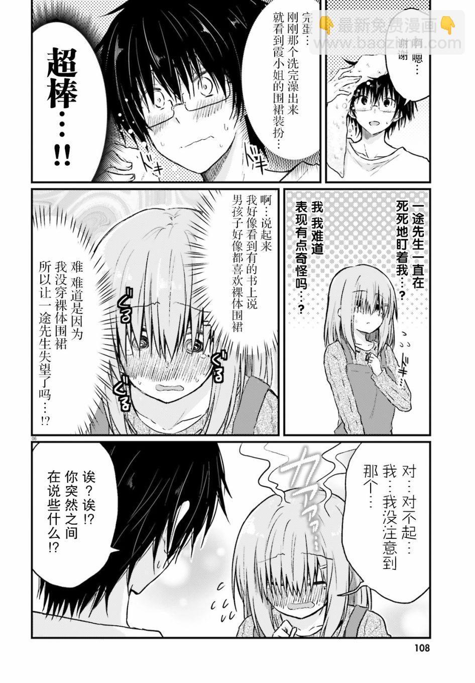 與嬌羞新妻的新婚生活開始了 - 第01話 - 3