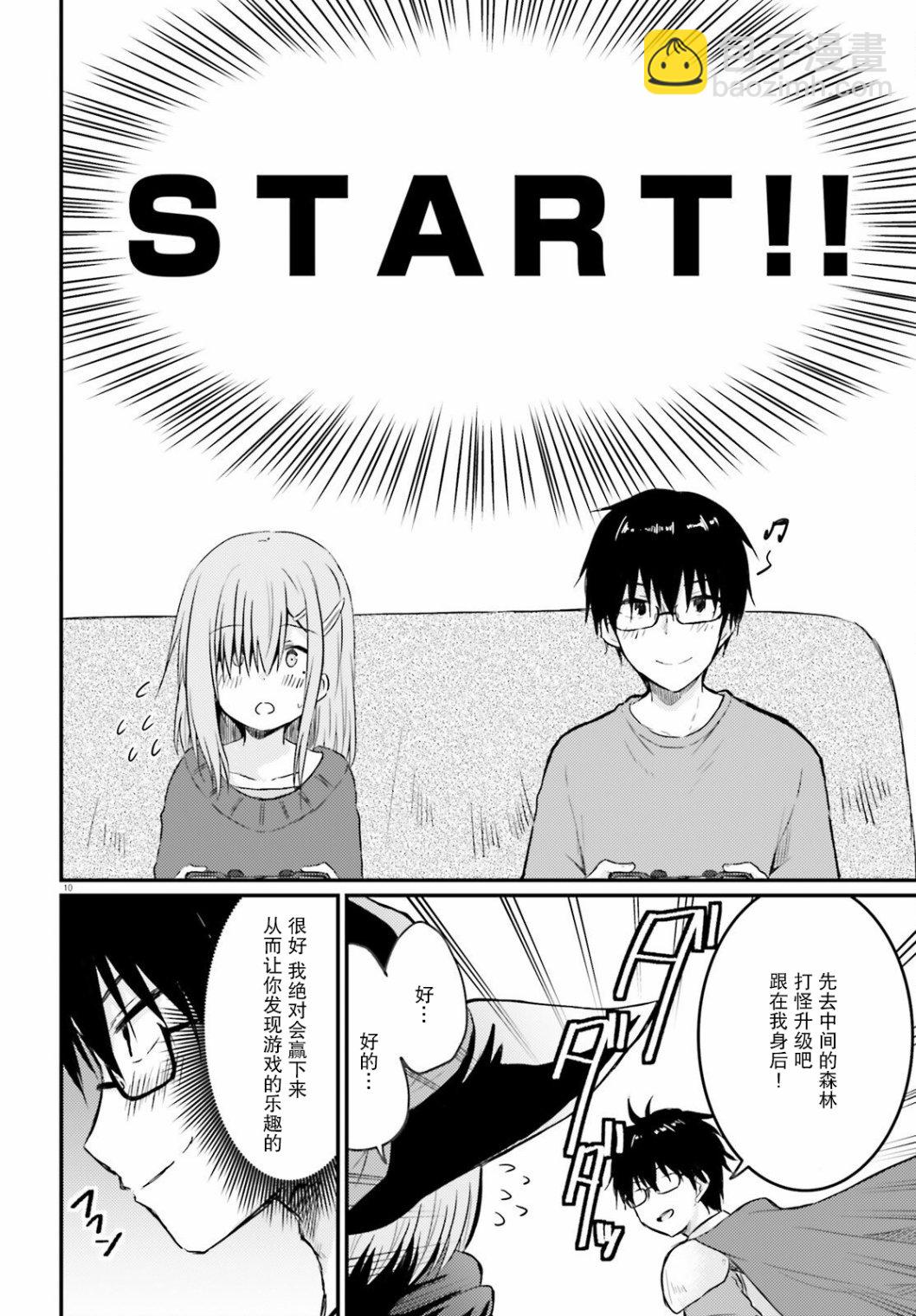 與嬌羞新妻的新婚生活開始了 - 第10話 - 5