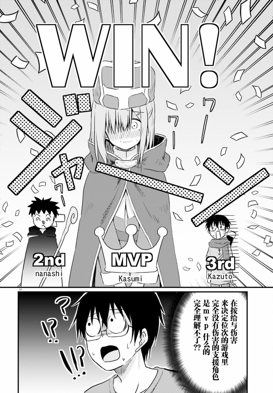 與嬌羞新妻的新婚生活開始了 - 第10話 - 4