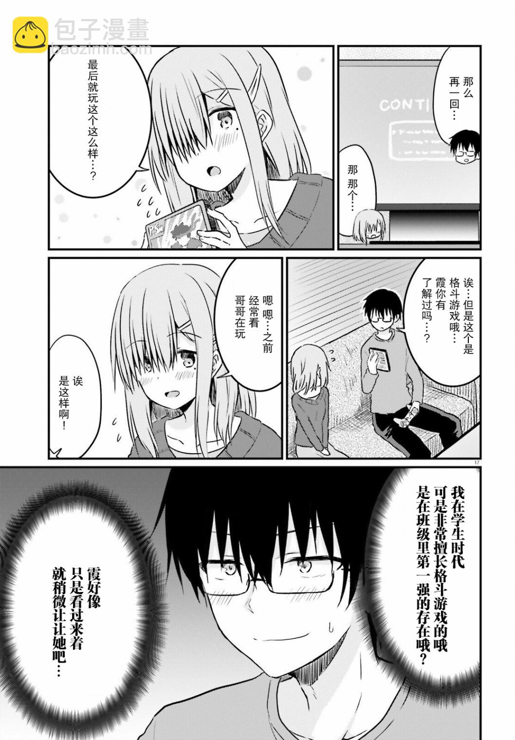 與嬌羞新妻的新婚生活開始了 - 第10話 - 2