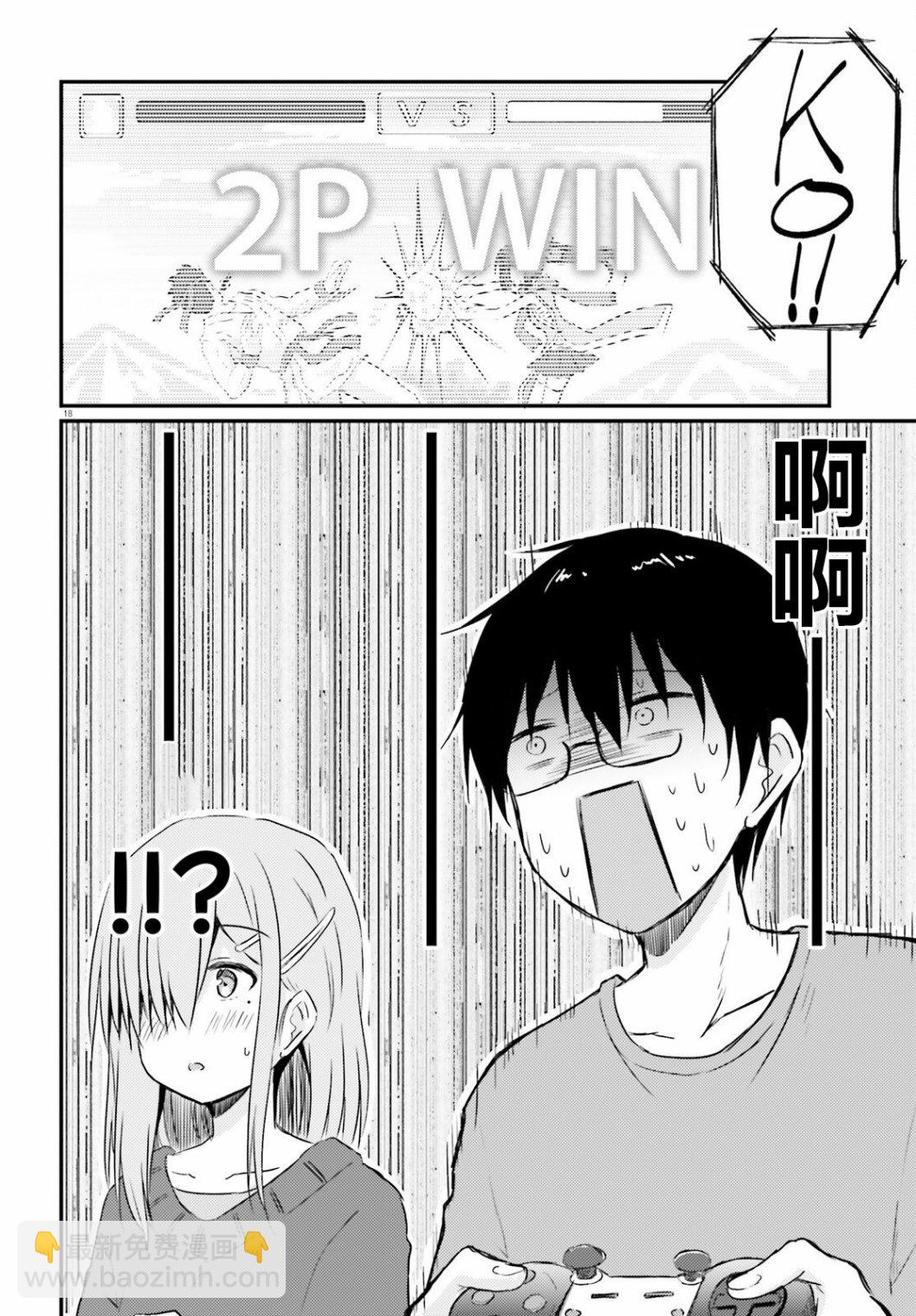 與嬌羞新妻的新婚生活開始了 - 第10話 - 3