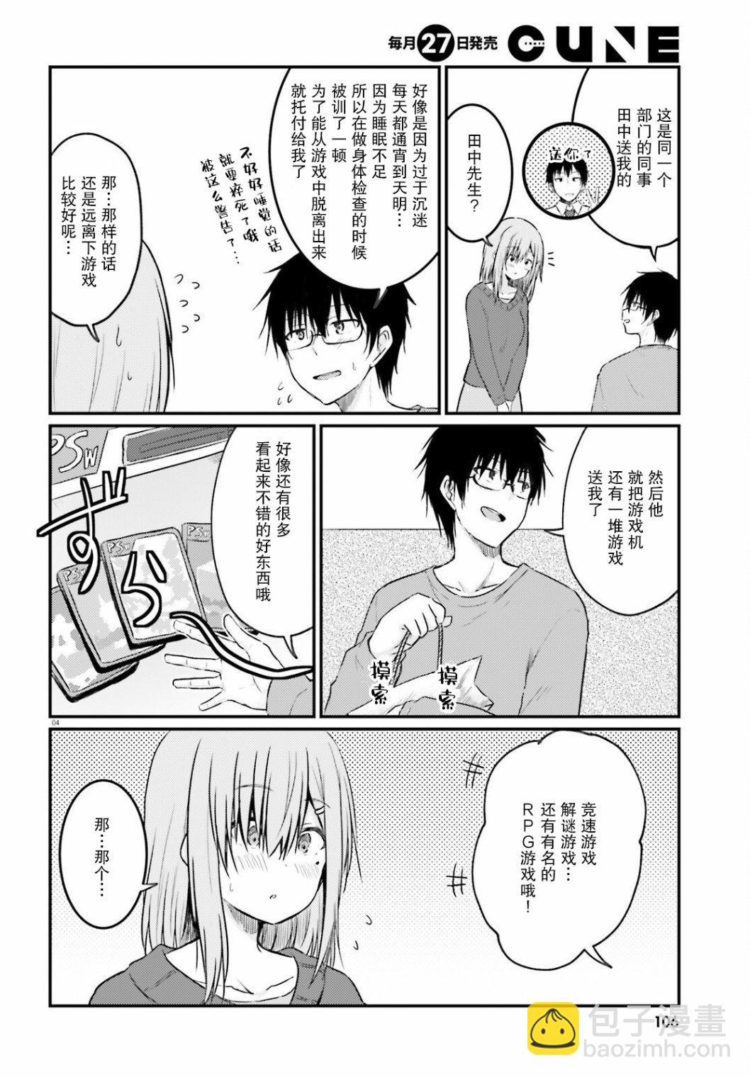 與嬌羞新妻的新婚生活開始了 - 第10話 - 4