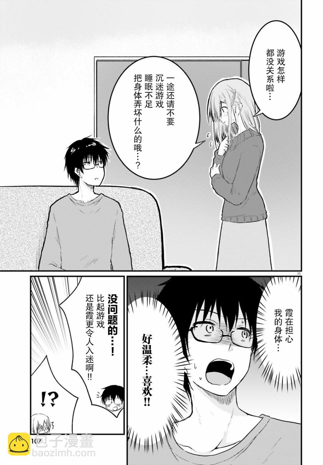 與嬌羞新妻的新婚生活開始了 - 第10話 - 5