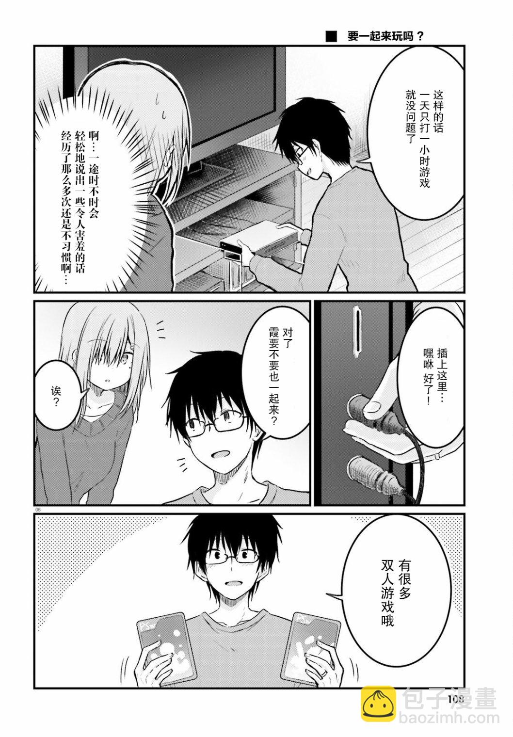 與嬌羞新妻的新婚生活開始了 - 第10話 - 1