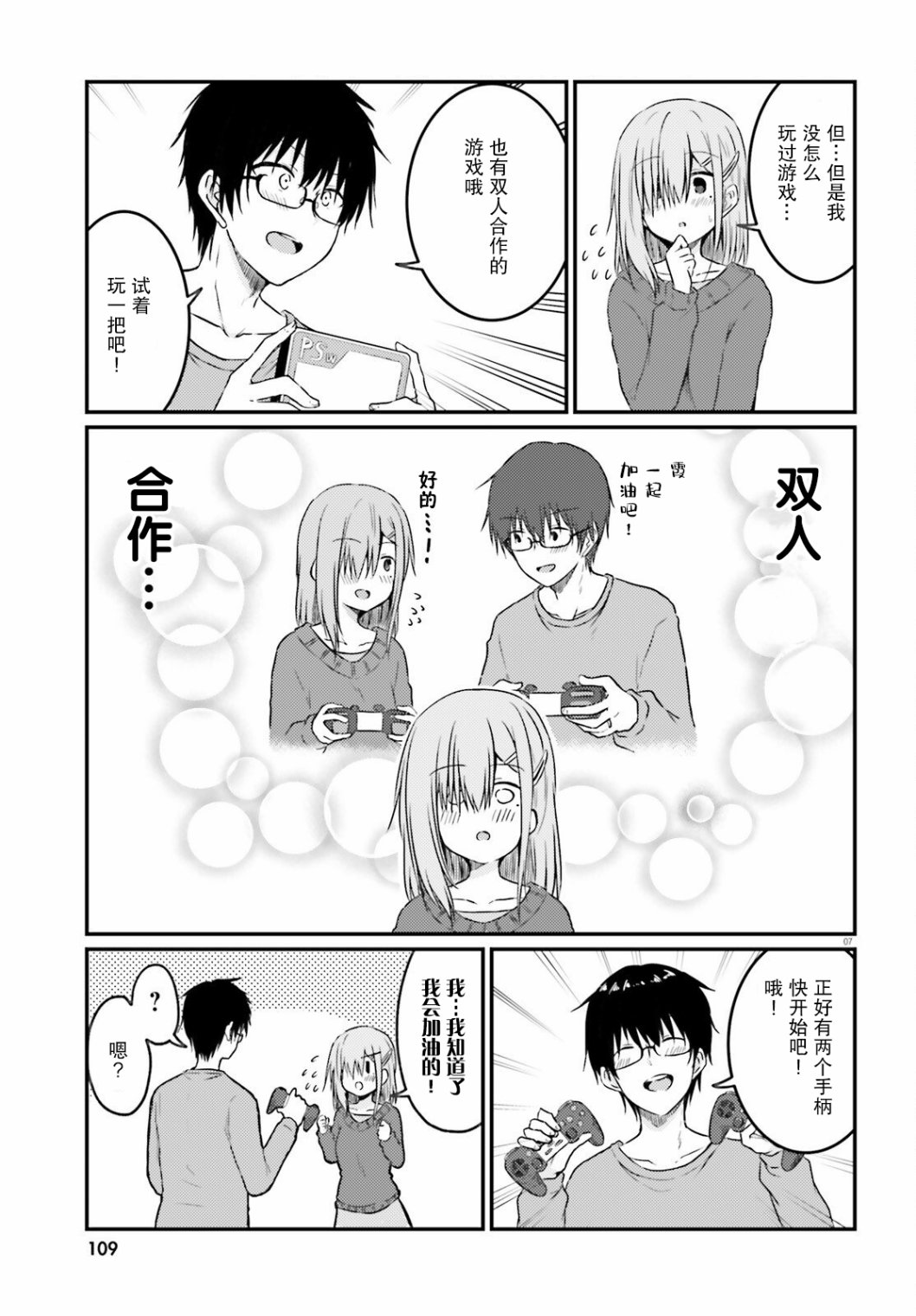 與嬌羞新妻的新婚生活開始了 - 第10話 - 2