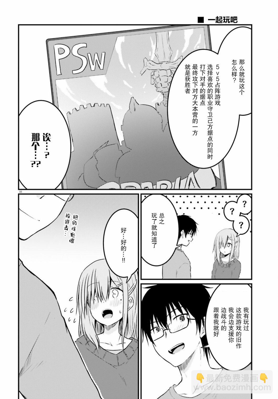 與嬌羞新妻的新婚生活開始了 - 第10話 - 3