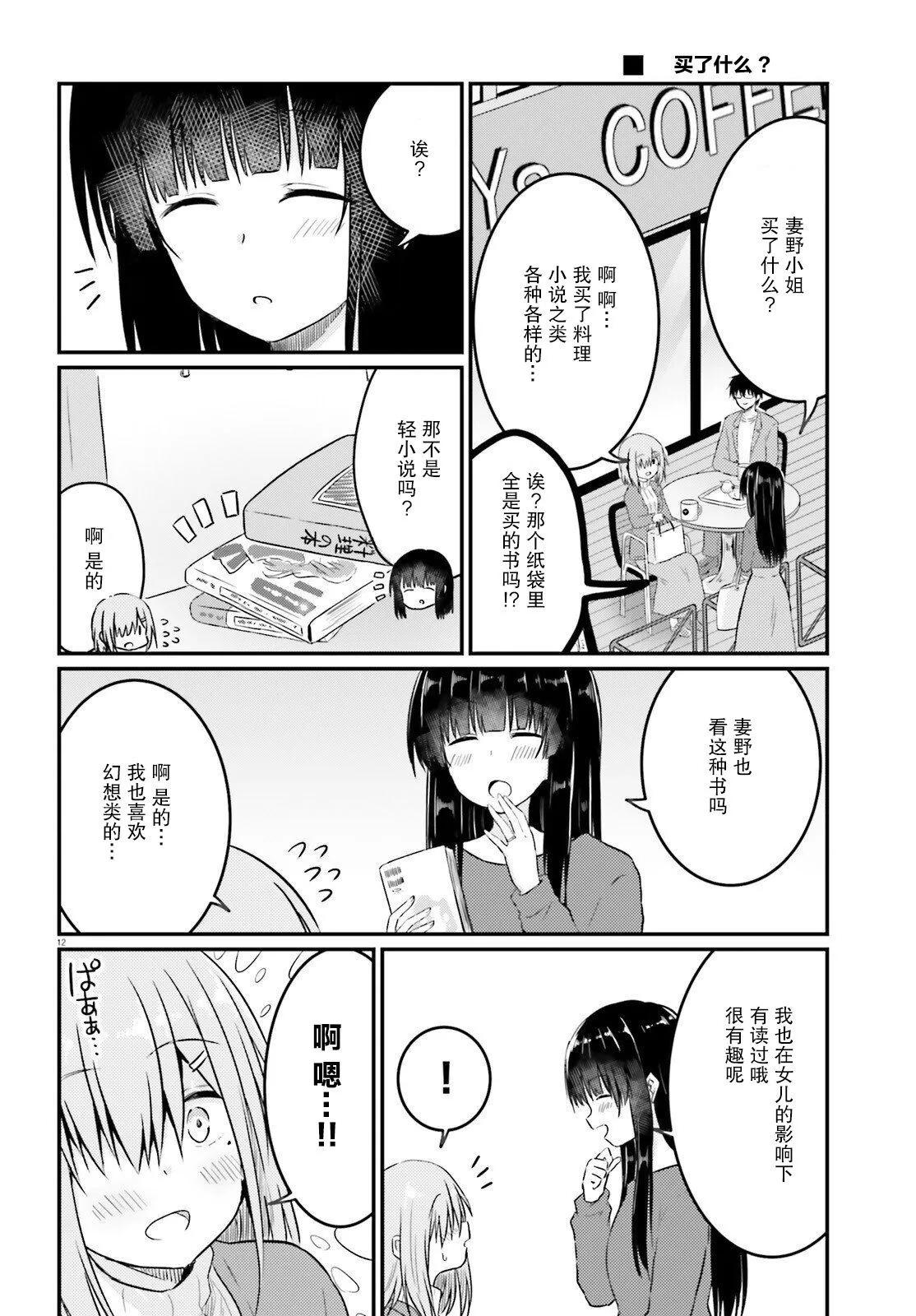 與嬌羞新妻的新婚生活開始了 - 第12話 - 2