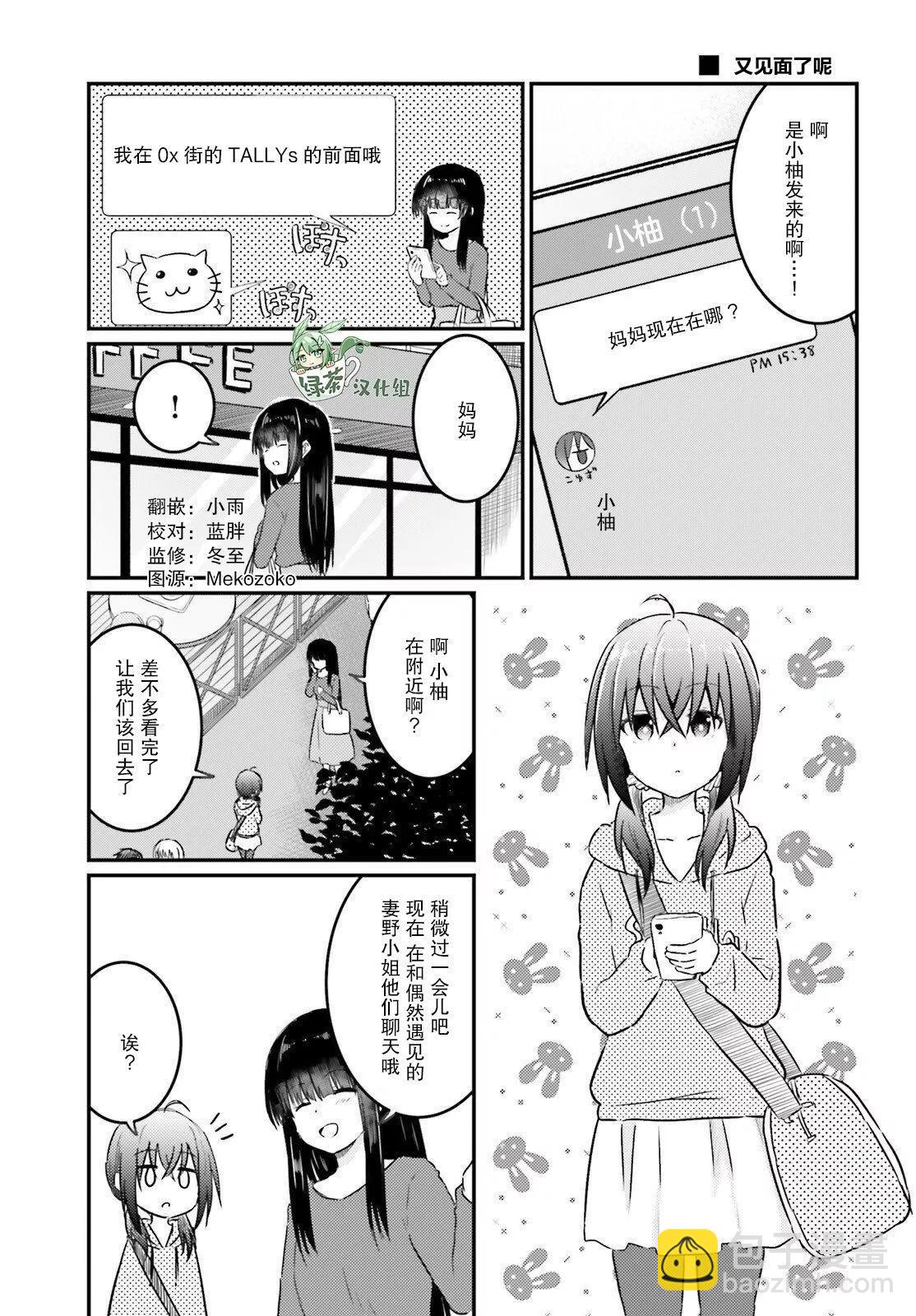 與嬌羞新妻的新婚生活開始了 - 第12話 - 5